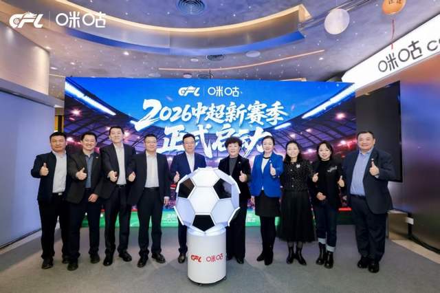 开云网站-为中超新赛季热爱加冕，中足联、咪咕共启中国职业足球发展新篇章